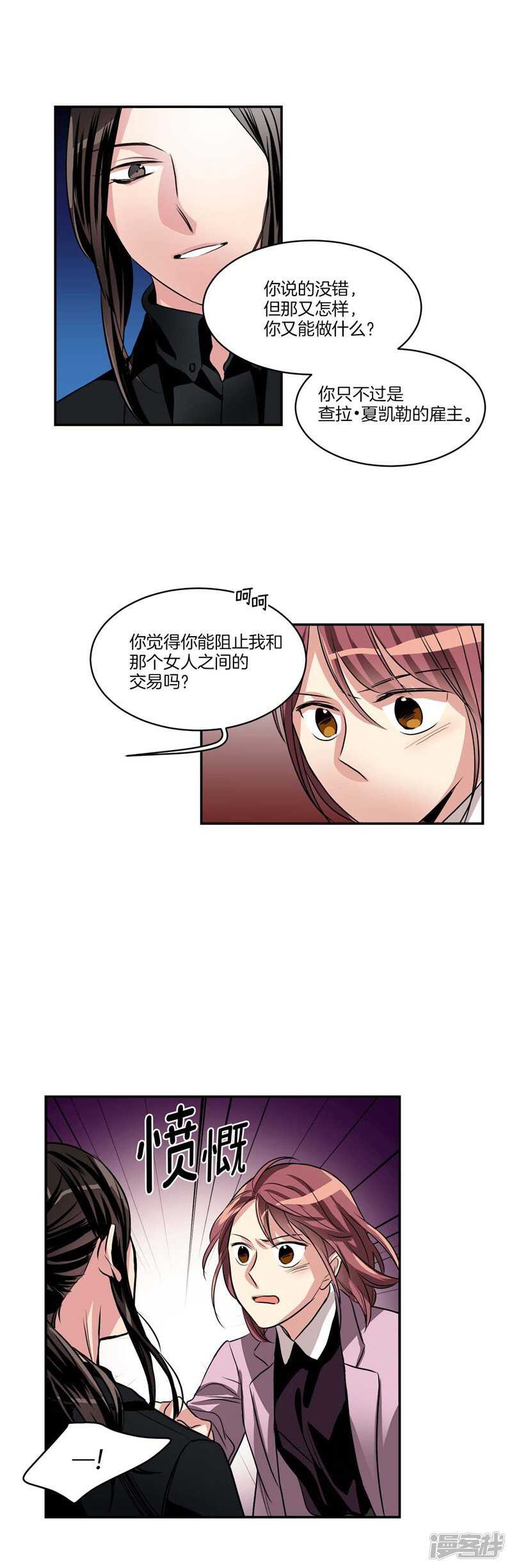 《洗碗大魔王》第79话 伸向尹代理的恶魔之手 第16页