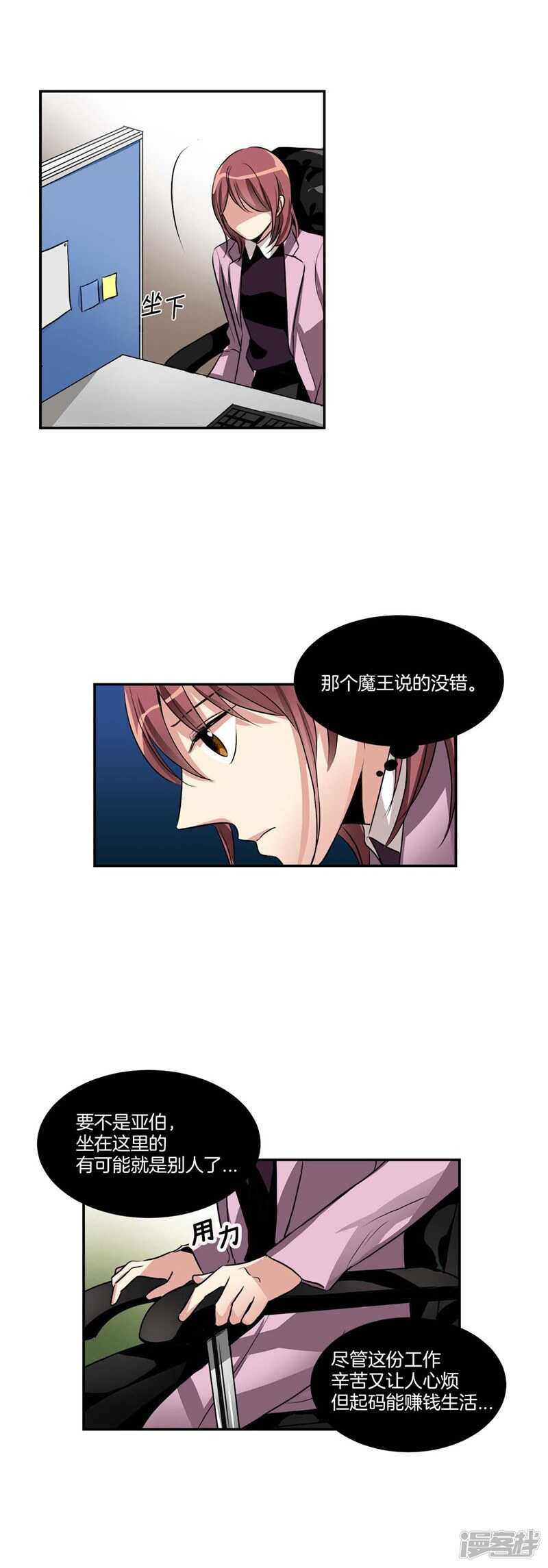 《洗碗大魔王》第79话 伸向尹代理的恶魔之手 第2页