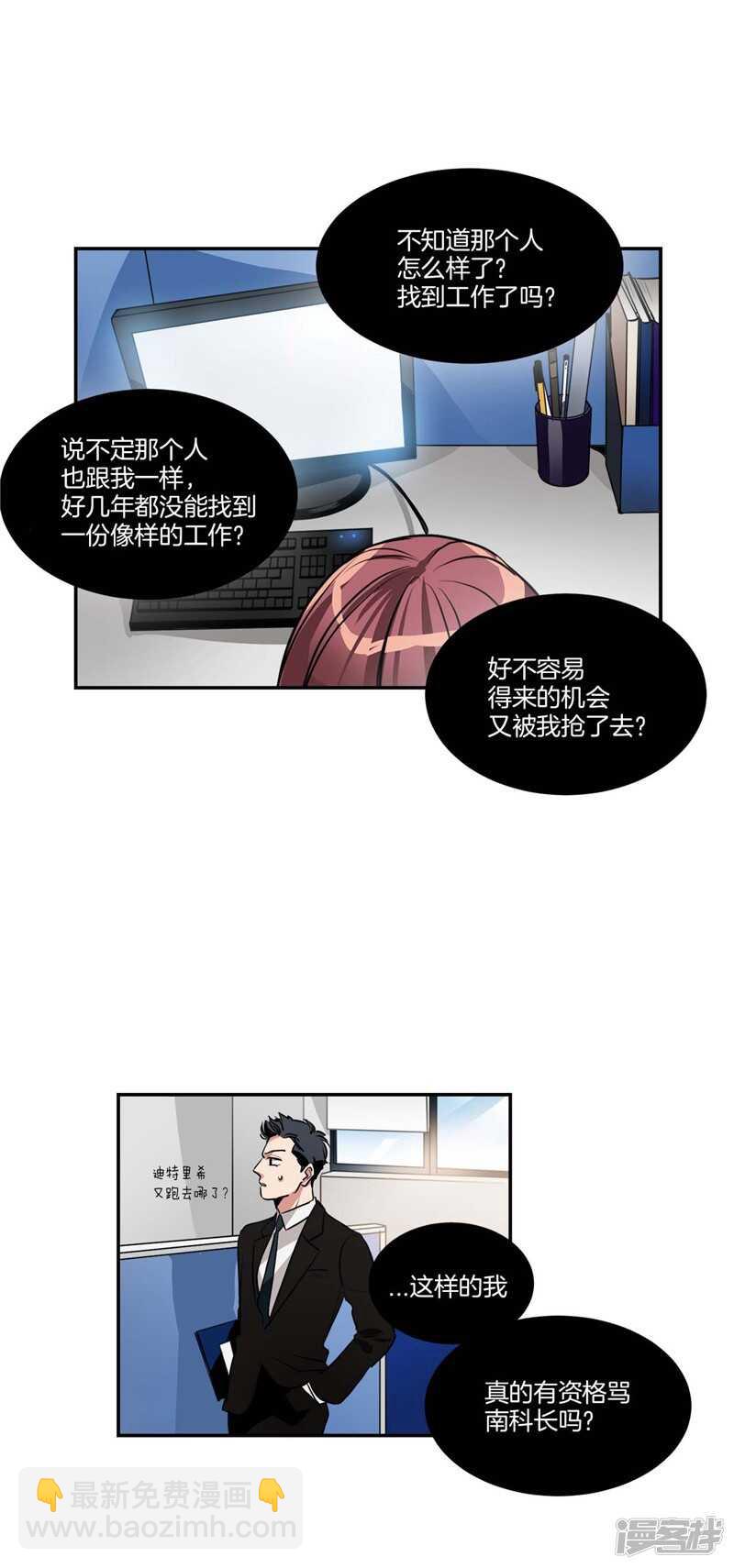 《洗碗大魔王》第79话 伸向尹代理的恶魔之手 第3页