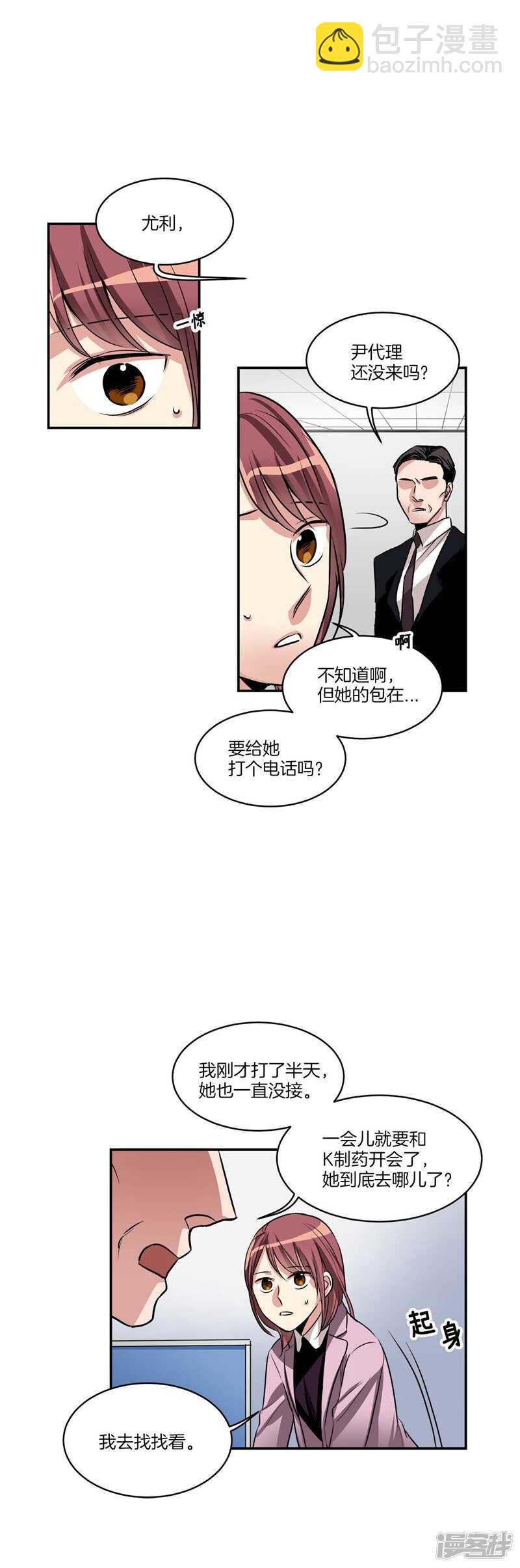 《洗碗大魔王》第79话 伸向尹代理的恶魔之手 第4页