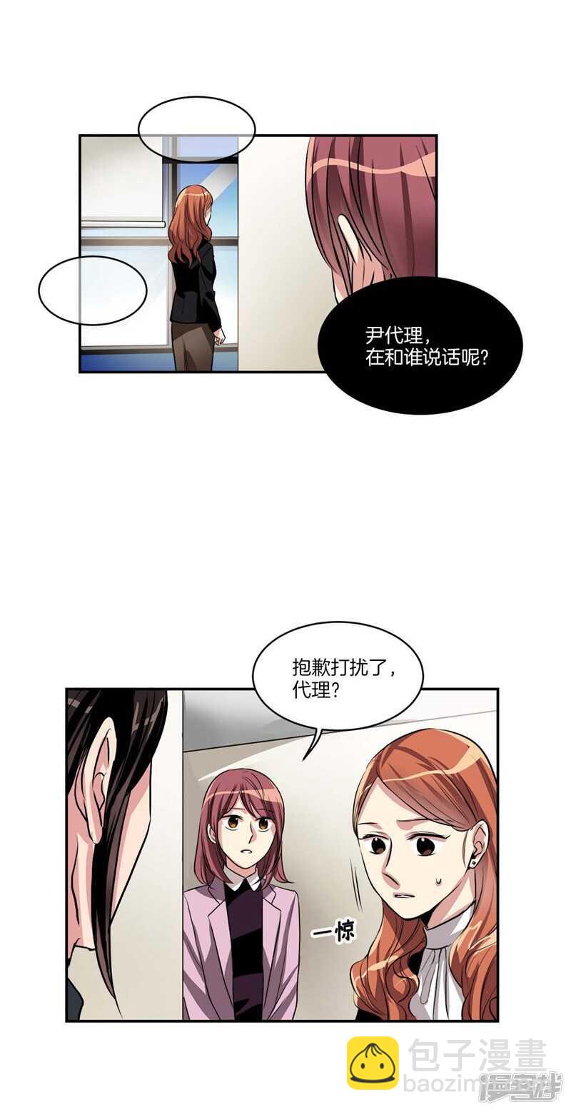 《洗碗大魔王》第79话 伸向尹代理的恶魔之手 第6页