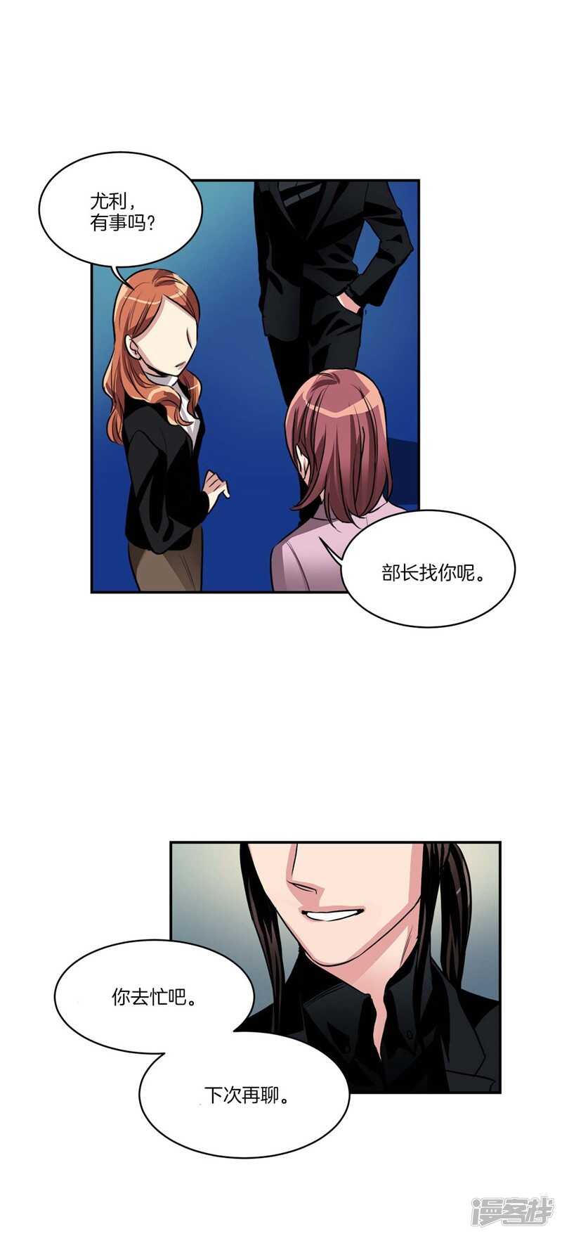 《洗碗大魔王》第79话 伸向尹代理的恶魔之手 第7页