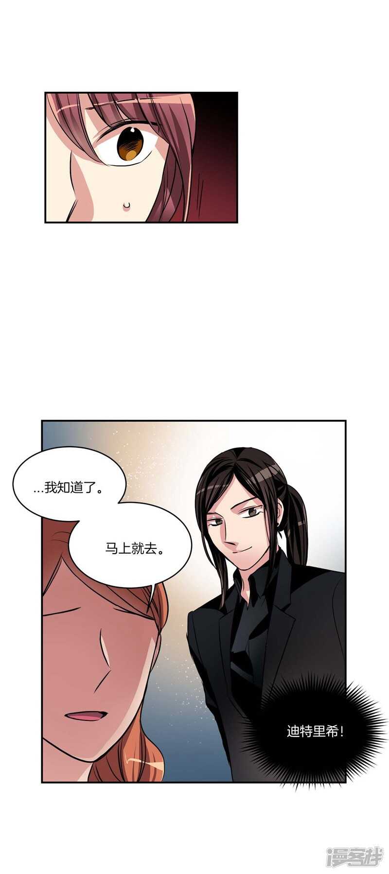 《洗碗大魔王》第79话 伸向尹代理的恶魔之手 第8页