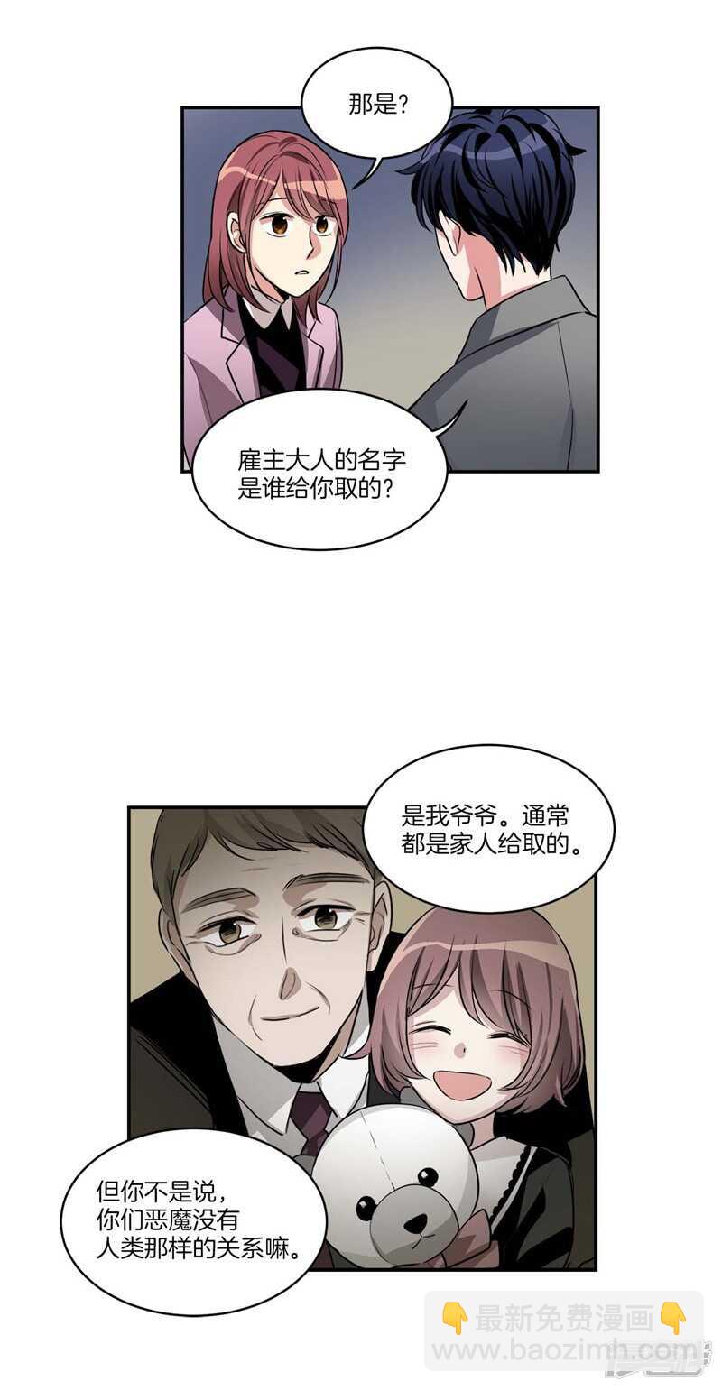《洗碗大魔王》第81话 背着我噼腿！ 第11页