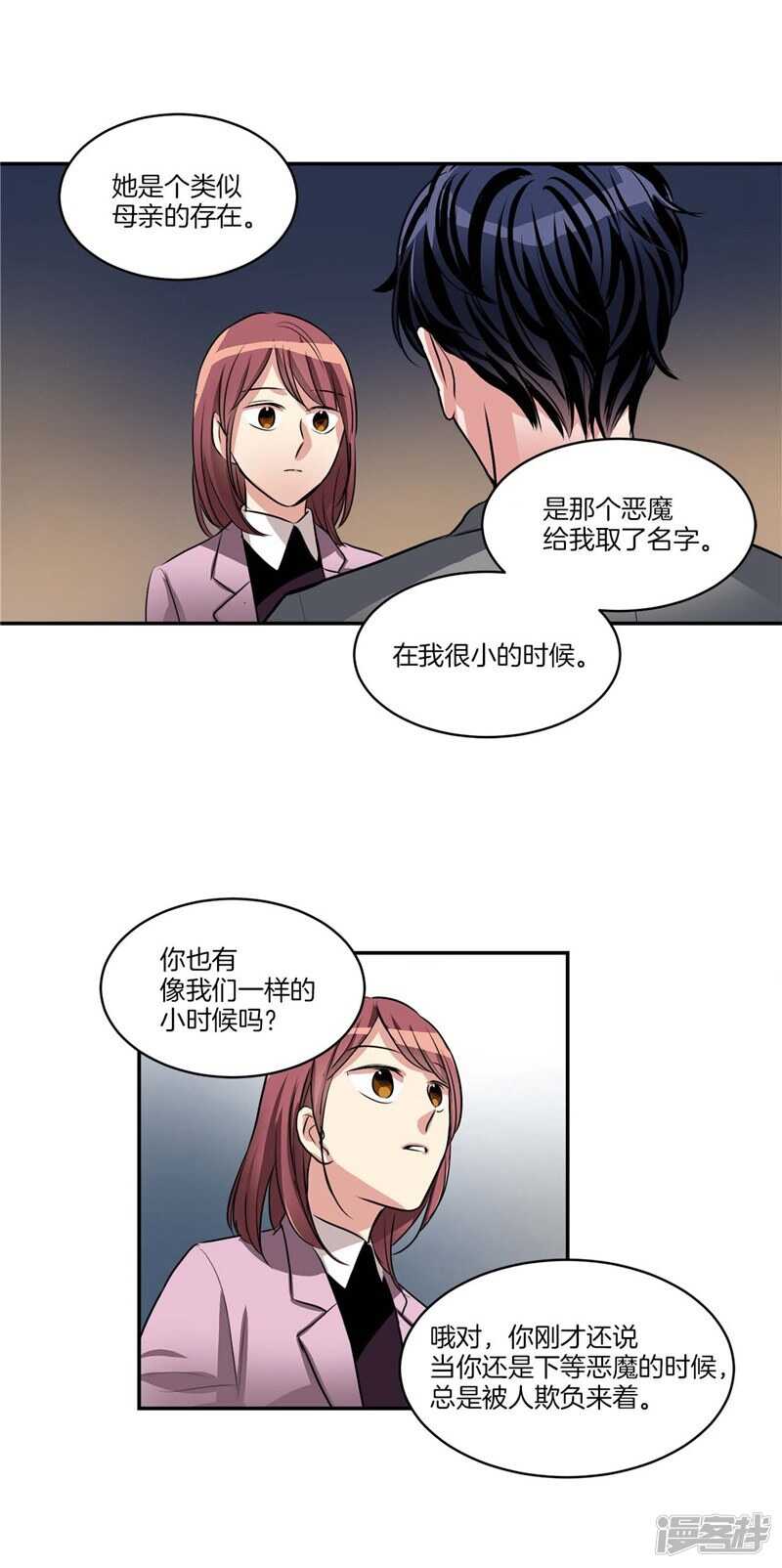 《洗碗大魔王》第81话 背着我噼腿！ 第13页