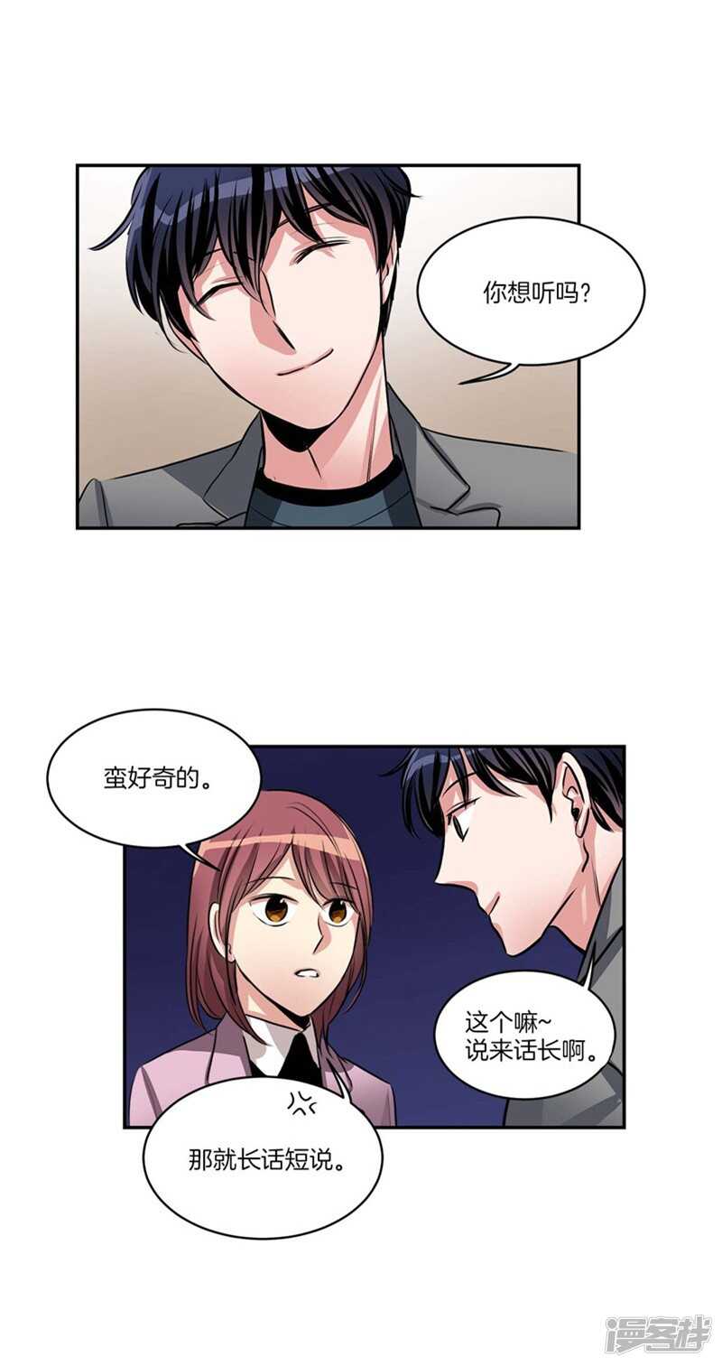 《洗碗大魔王》第81话 背着我噼腿！ 第14页