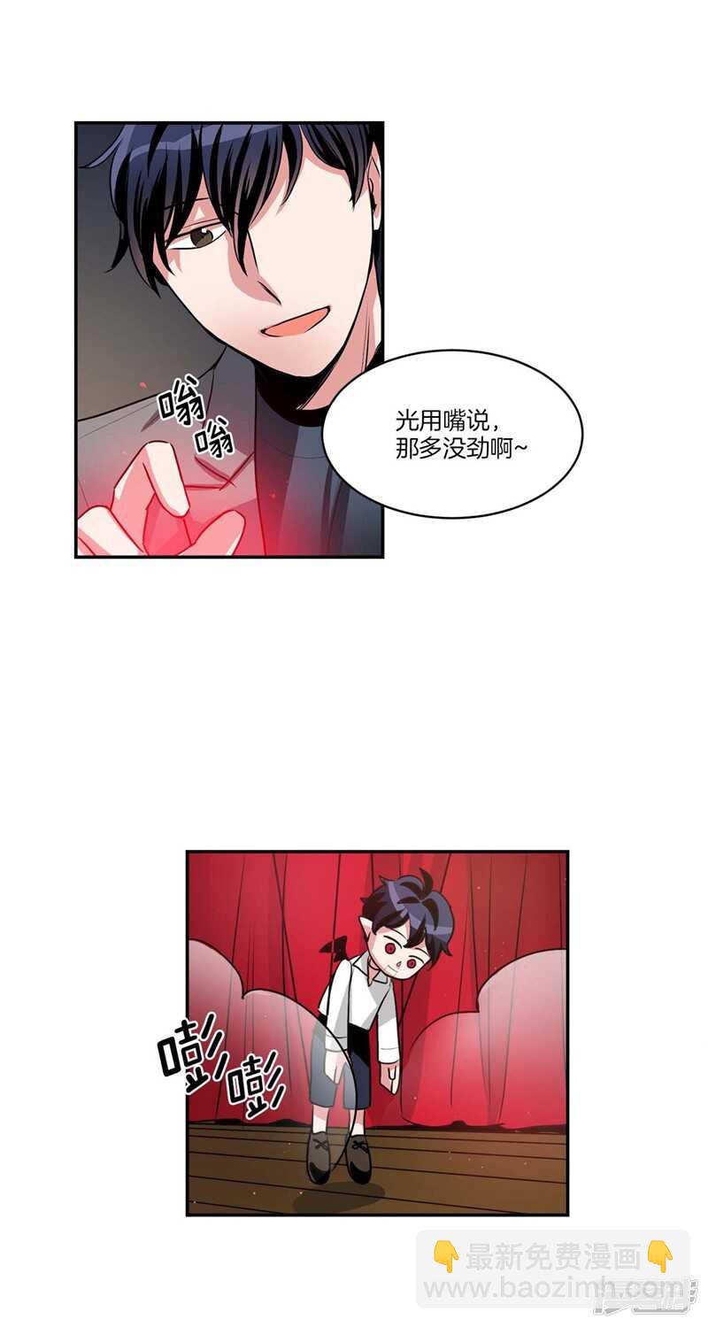 《洗碗大魔王》第81话 背着我噼腿！ 第16页