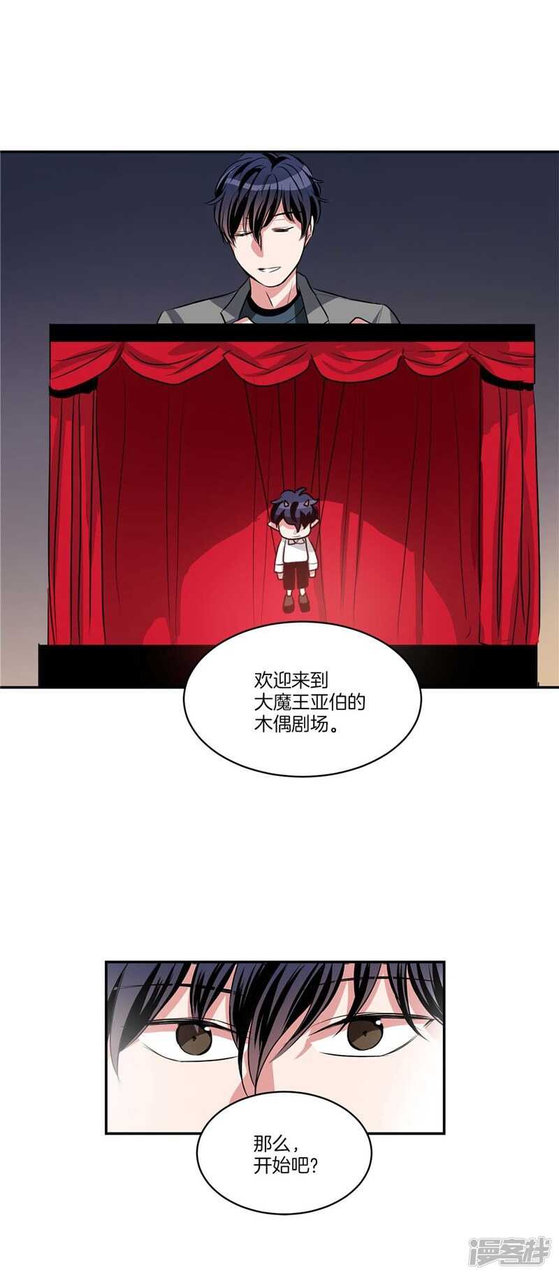 《洗碗大魔王》第81话 背着我噼腿！ 第17页