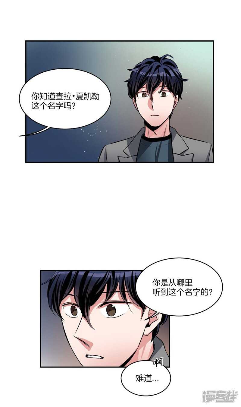 《洗碗大魔王》第81话 背着我噼腿！ 第2页