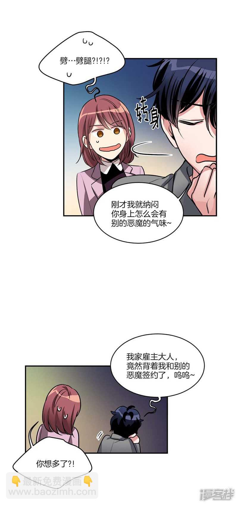 《洗碗大魔王》第81话 背着我噼腿！ 第4页