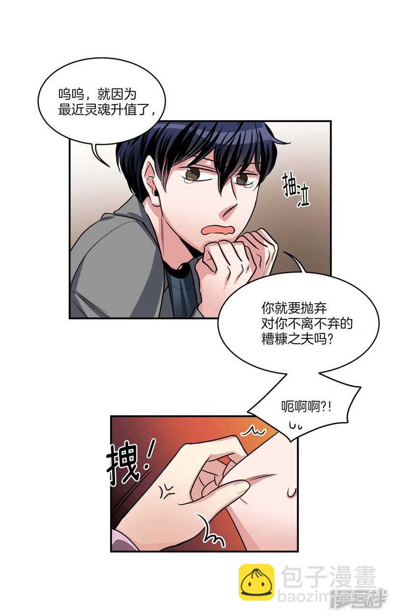 《洗碗大魔王》第81话 背着我噼腿！ 第5页