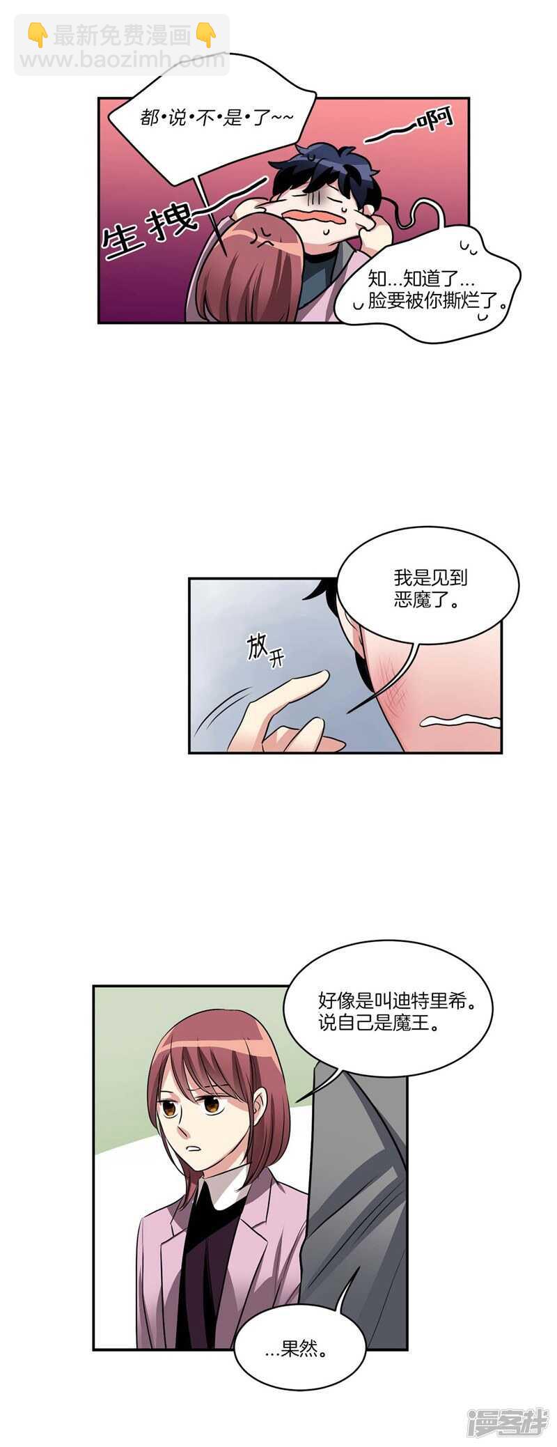 《洗碗大魔王》第81话 背着我噼腿！ 第6页
