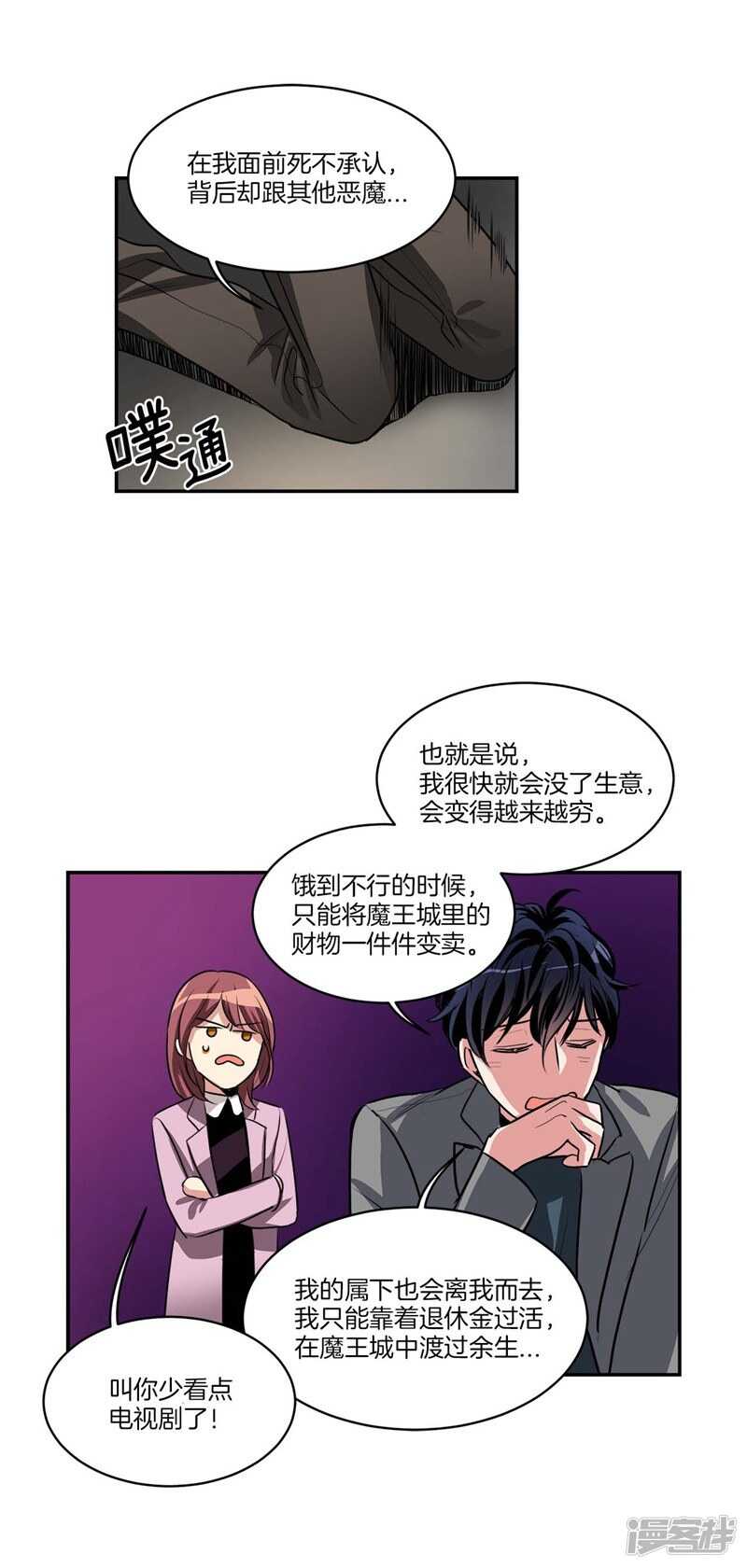 《洗碗大魔王》第81话 背着我噼腿！ 第7页
