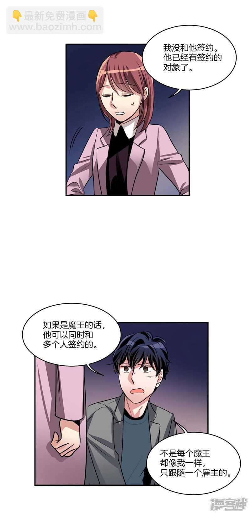 《洗碗大魔王》第81话 背着我噼腿！ 第8页