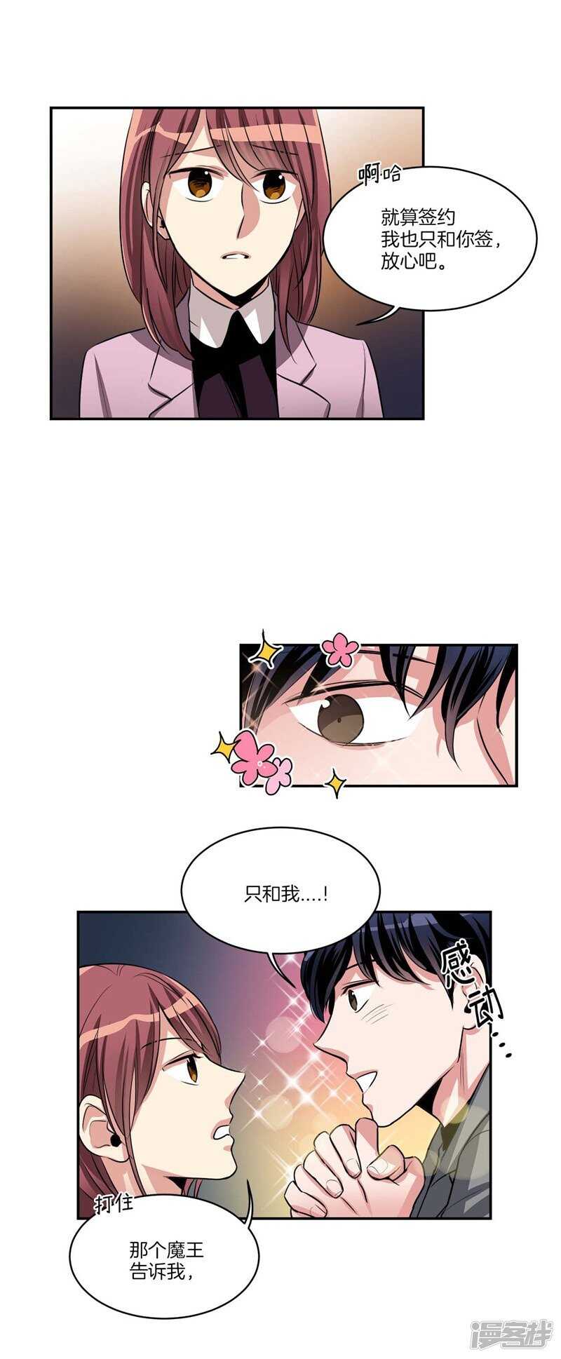 《洗碗大魔王》第81话 背着我噼腿！ 第9页