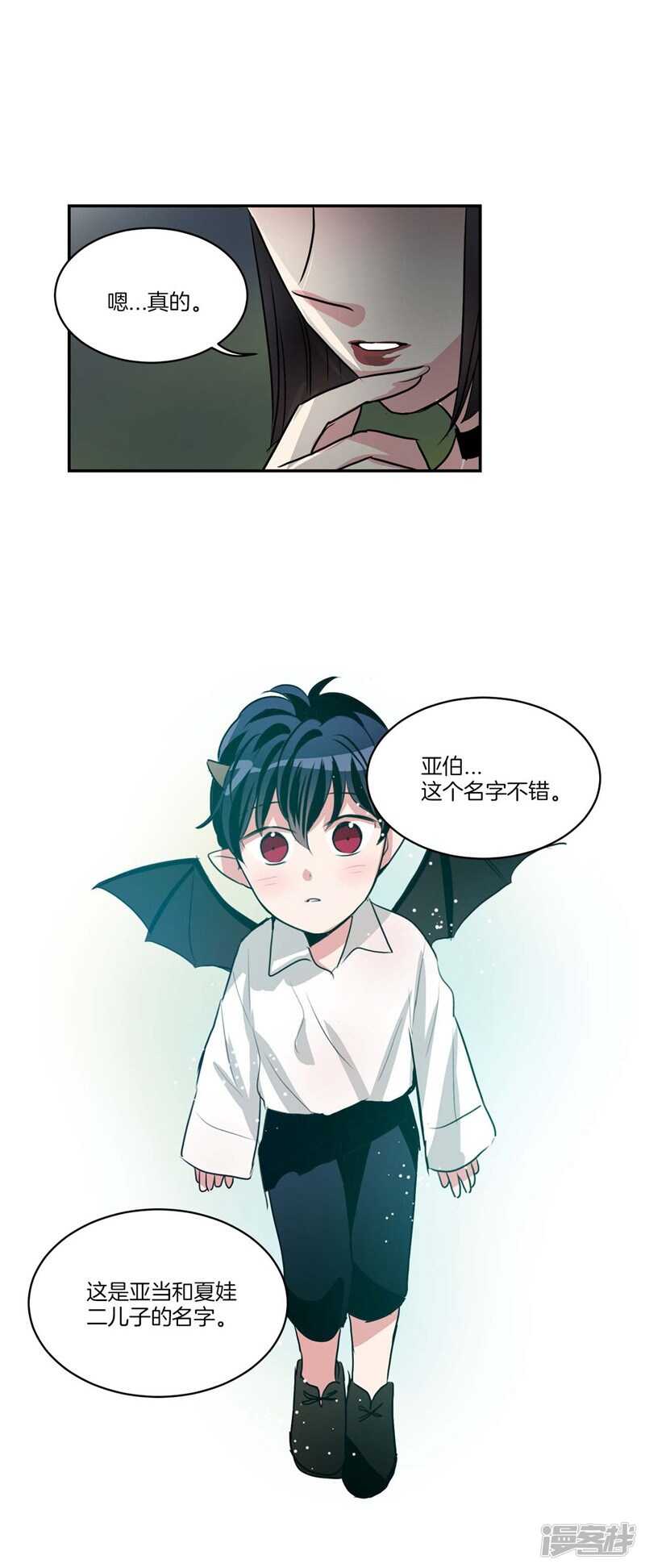 《洗碗大魔王》第82话 童年的亚伯 第11页