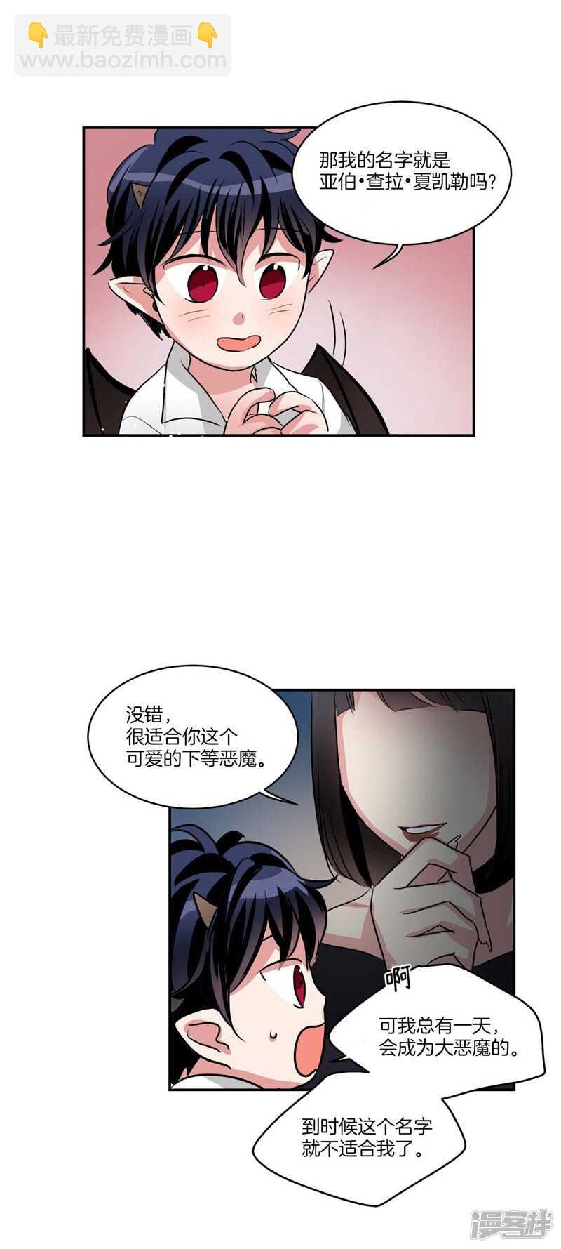 《洗碗大魔王》第82话 童年的亚伯 第12页