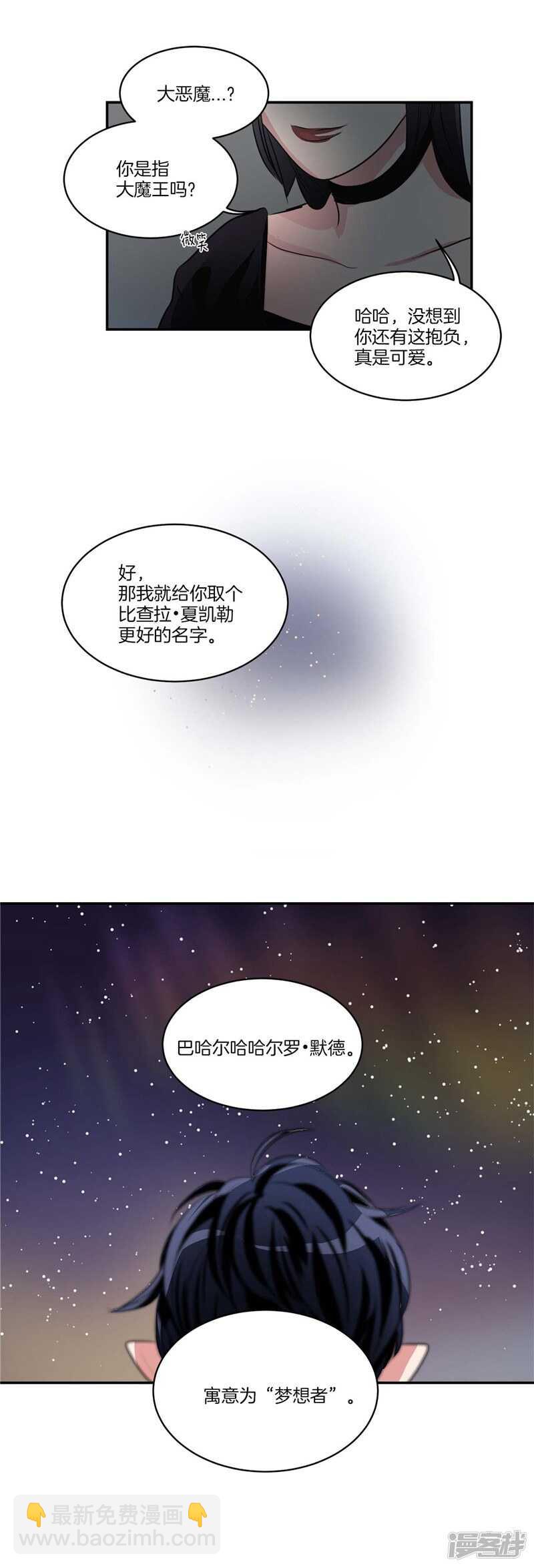 《洗碗大魔王》第82话 童年的亚伯 第13页