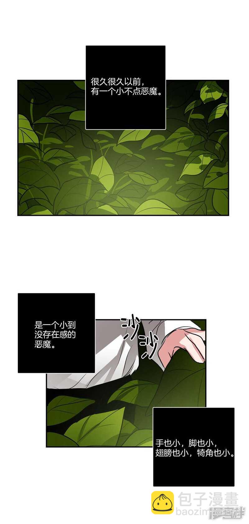 《洗碗大魔王》第82话 童年的亚伯 第2页