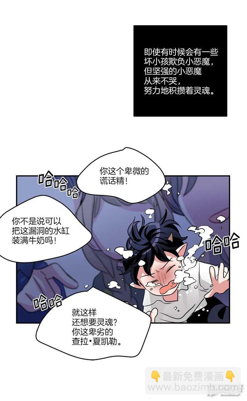 《洗碗大魔王》第82话 童年的亚伯 第6页