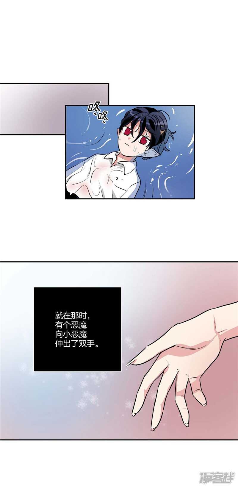 《洗碗大魔王》第82话 童年的亚伯 第7页