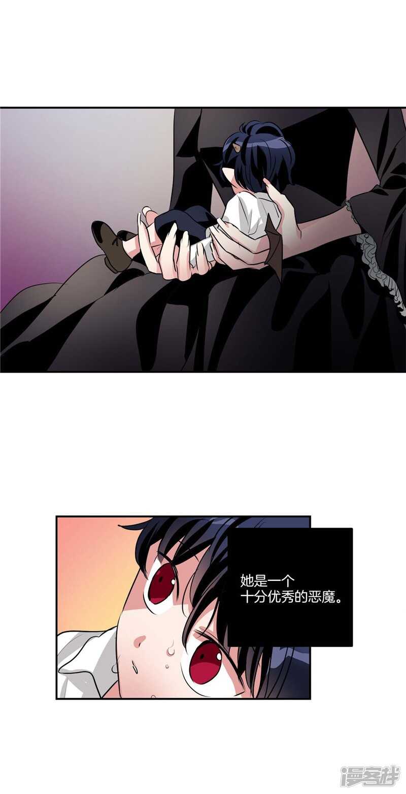 《洗碗大魔王》第82话 童年的亚伯 第8页