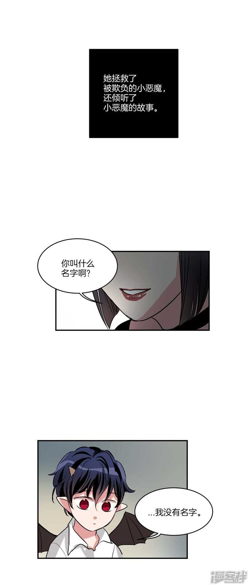 《洗碗大魔王》第82话 童年的亚伯 第9页