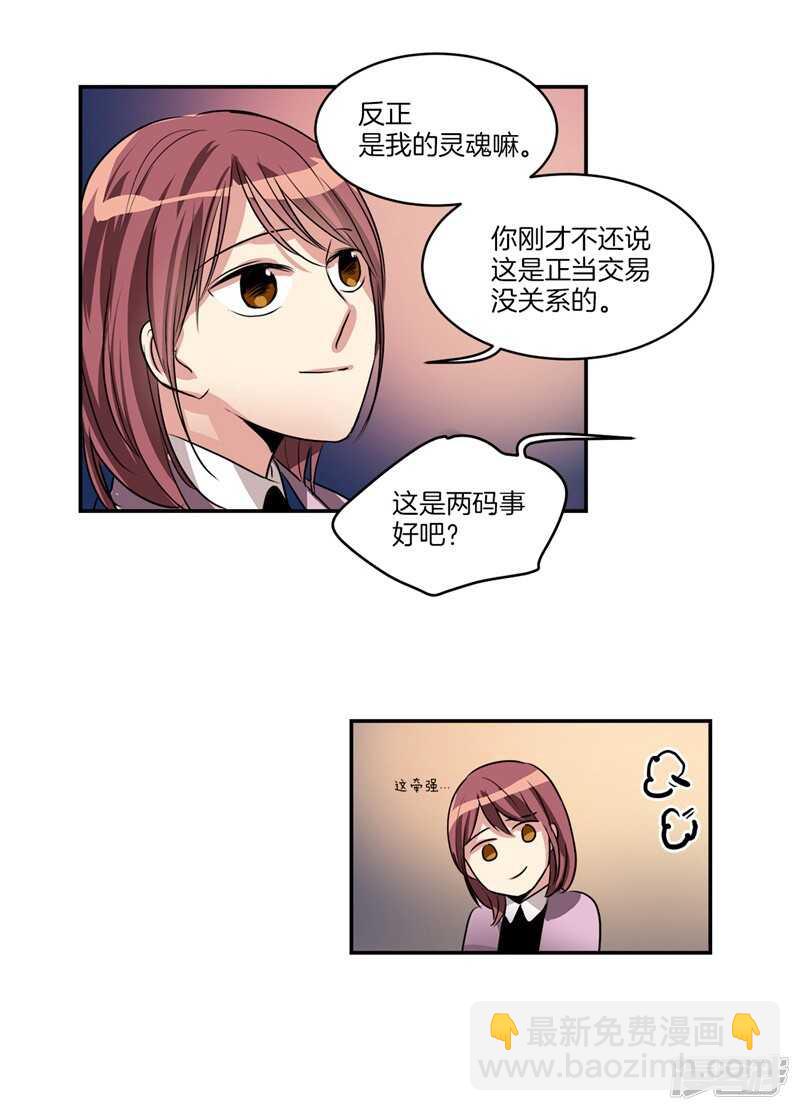 《洗碗大魔王》第84话 希望你能珍惜自己 第10页