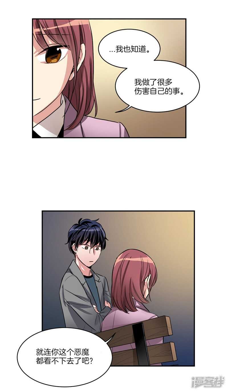 《洗碗大魔王》第84话 希望你能珍惜自己 第11页