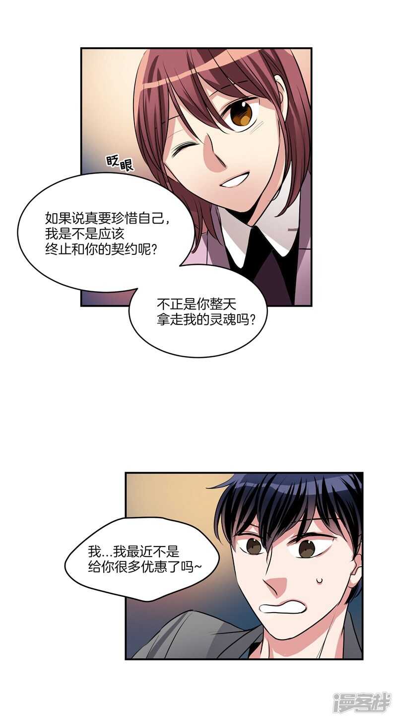 《洗碗大魔王》第84话 希望你能珍惜自己 第15页