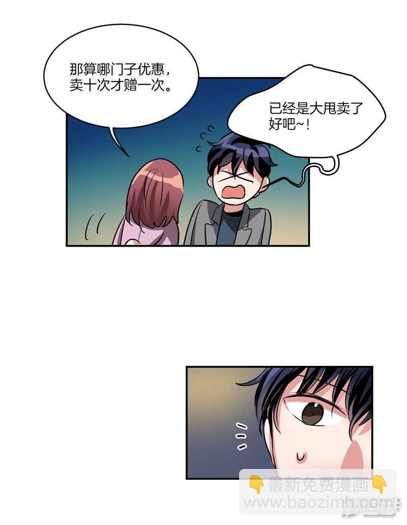 《洗碗大魔王》第84话 希望你能珍惜自己 第16页