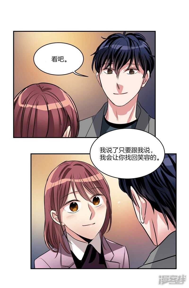 《洗碗大魔王》第84话 希望你能珍惜自己 第17页