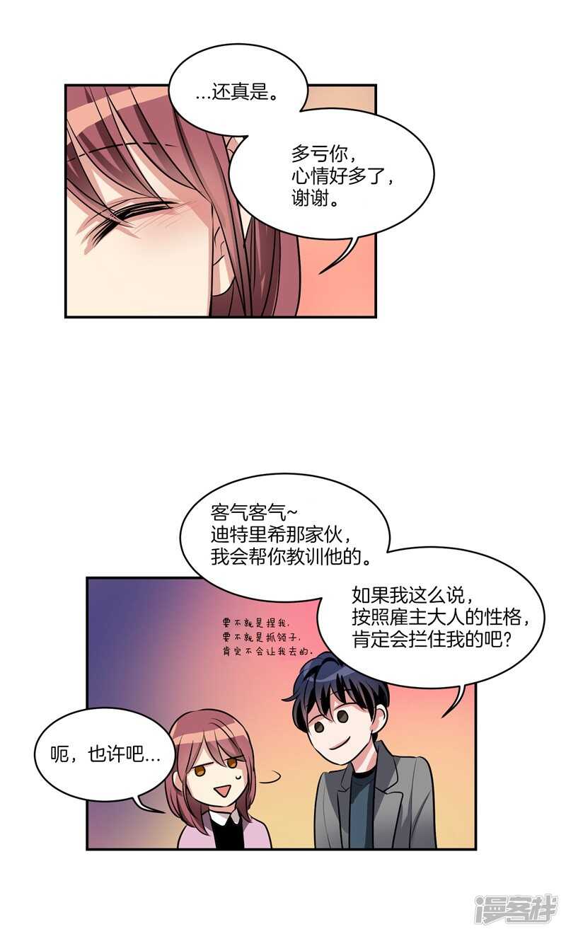 《洗碗大魔王》第84话 希望你能珍惜自己 第18页