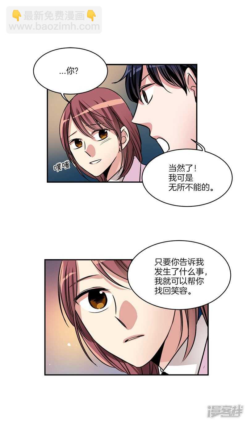 《洗碗大魔王》第84话 希望你能珍惜自己 第2页