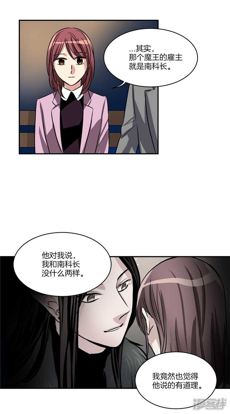 《洗碗大魔王》第84话 希望你能珍惜自己 第3页
