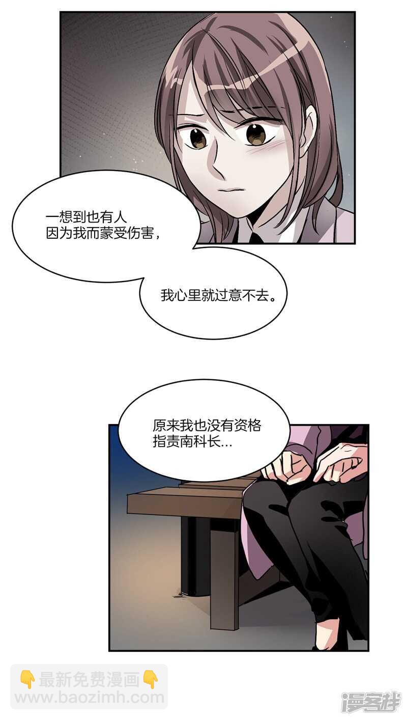 《洗碗大魔王》第84话 希望你能珍惜自己 第4页