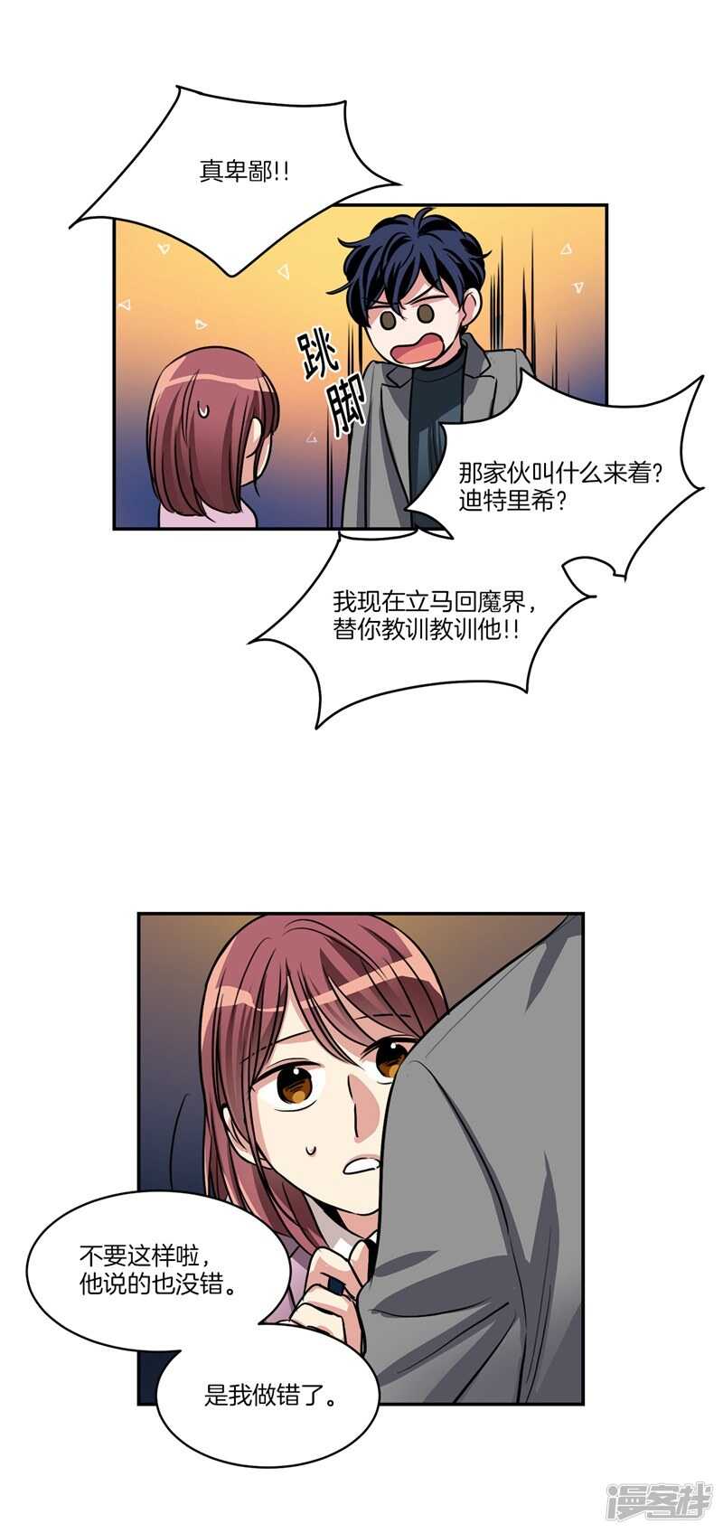 《洗碗大魔王》第84话 希望你能珍惜自己 第5页