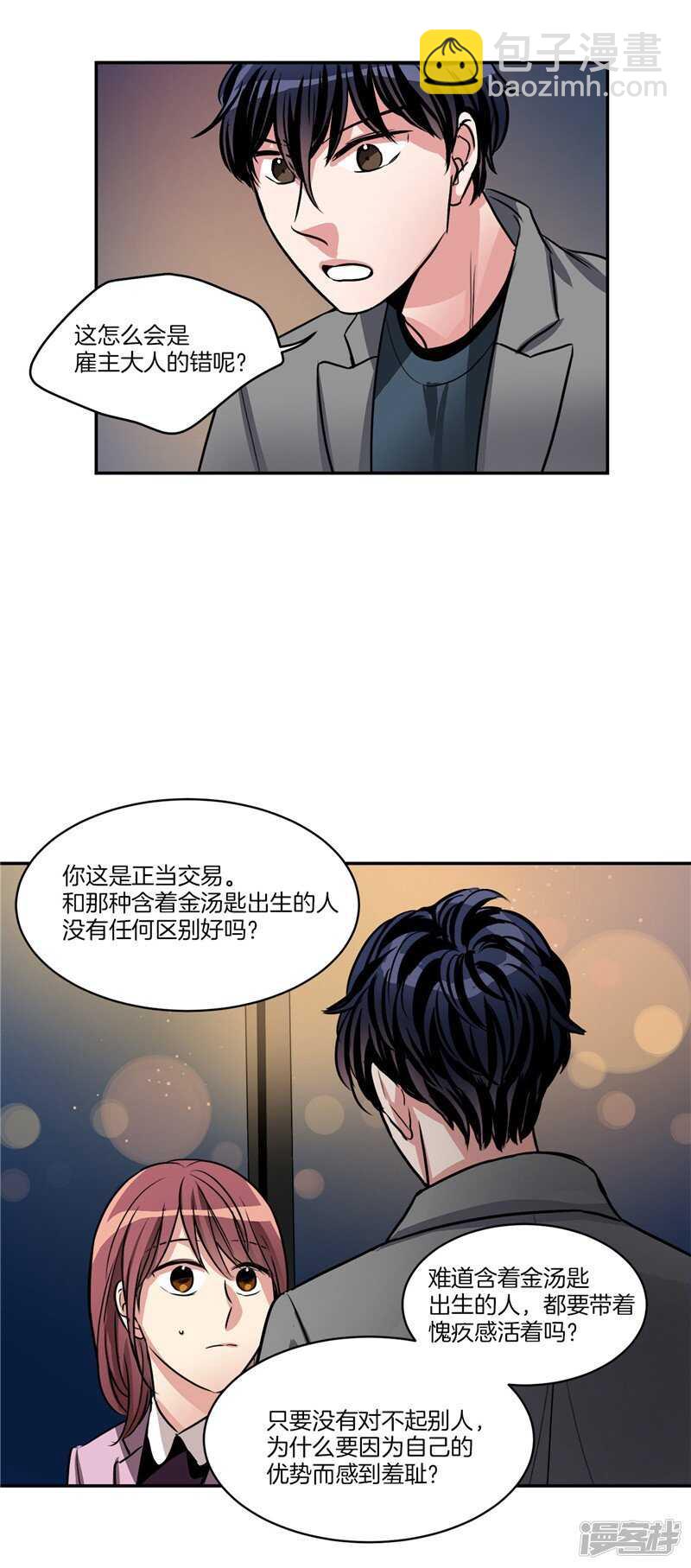 《洗碗大魔王》第84话 希望你能珍惜自己 第6页