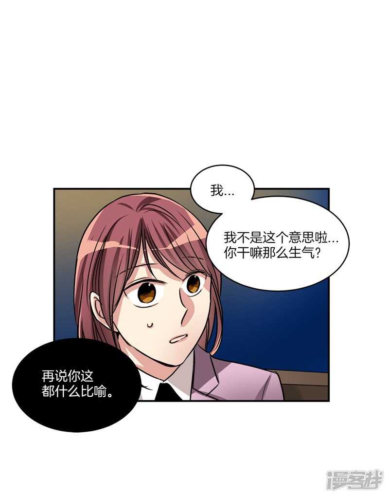 《洗碗大魔王》第84话 希望你能珍惜自己 第7页