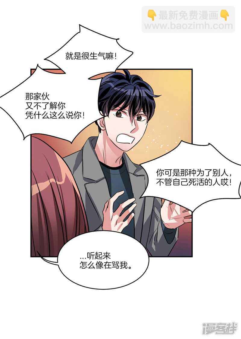 《洗碗大魔王》第84话 希望你能珍惜自己 第8页