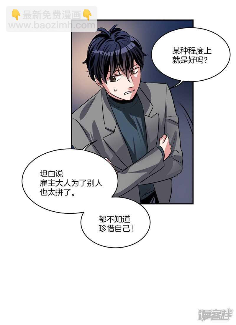 《洗碗大魔王》第84话 希望你能珍惜自己 第9页