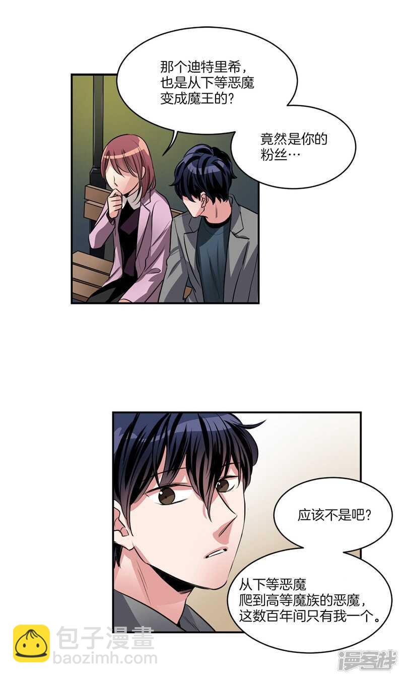 《洗碗大魔王》第83话 心事能和我说说吗？ 第14页