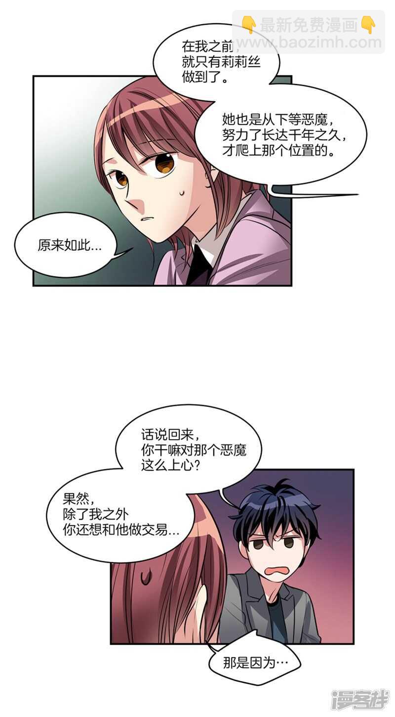 《洗碗大魔王》第83话 心事能和我说说吗？ 第15页