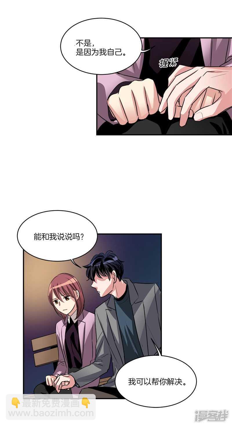 《洗碗大魔王》第83话 心事能和我说说吗？ 第19页