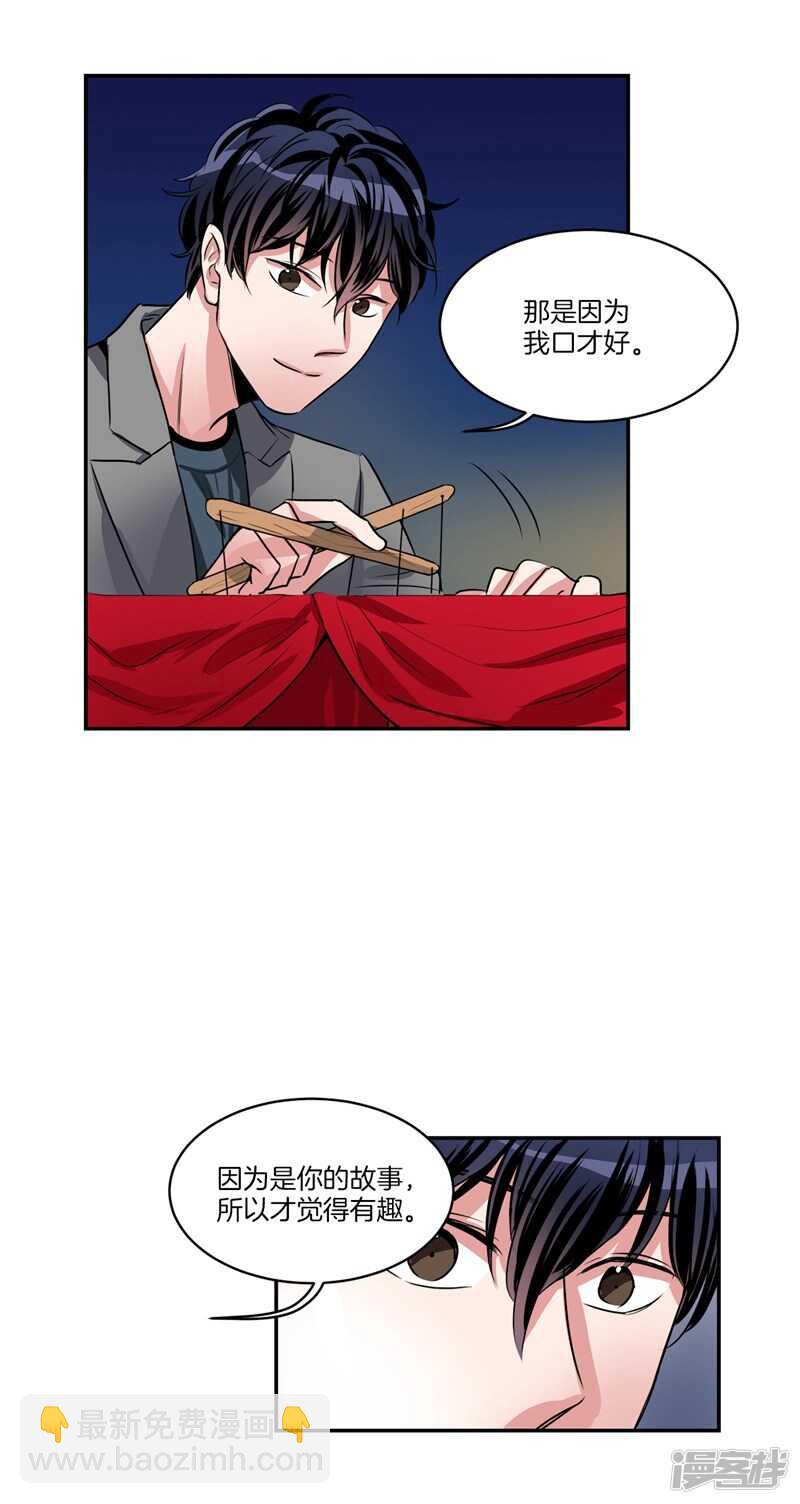 《洗碗大魔王》第83话 心事能和我说说吗？ 第3页