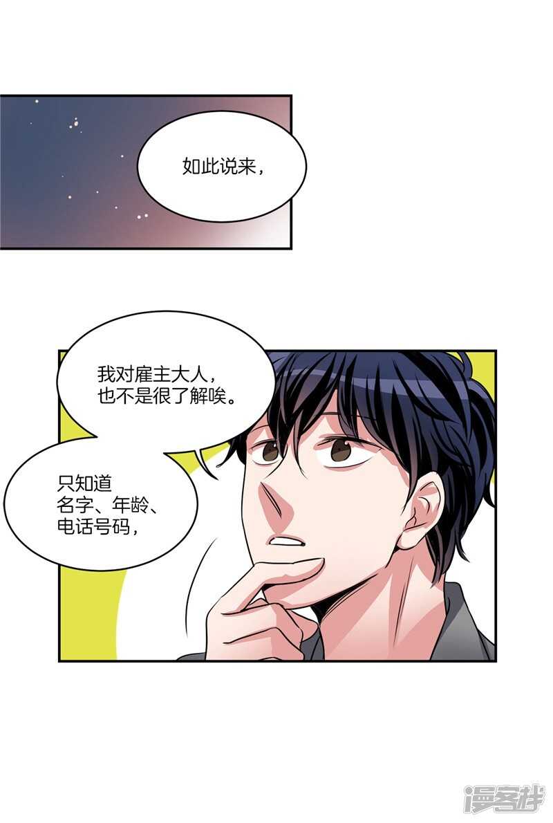 《洗碗大魔王》第83话 心事能和我说说吗？ 第5页