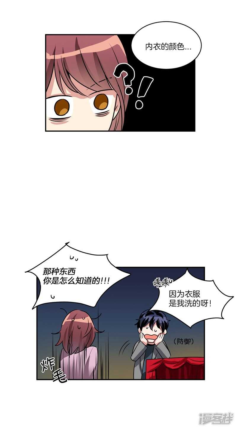 《洗碗大魔王》第83话 心事能和我说说吗？ 第6页