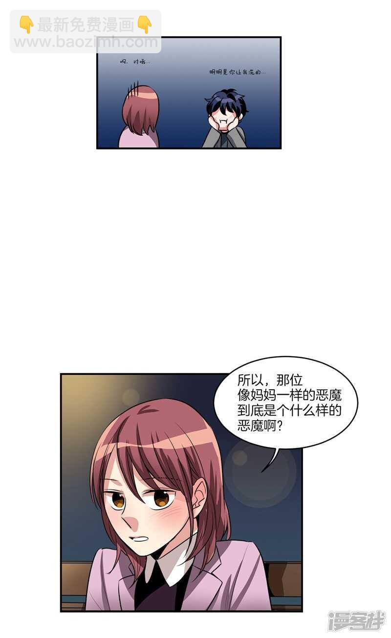 《洗碗大魔王》第83话 心事能和我说说吗？ 第7页
