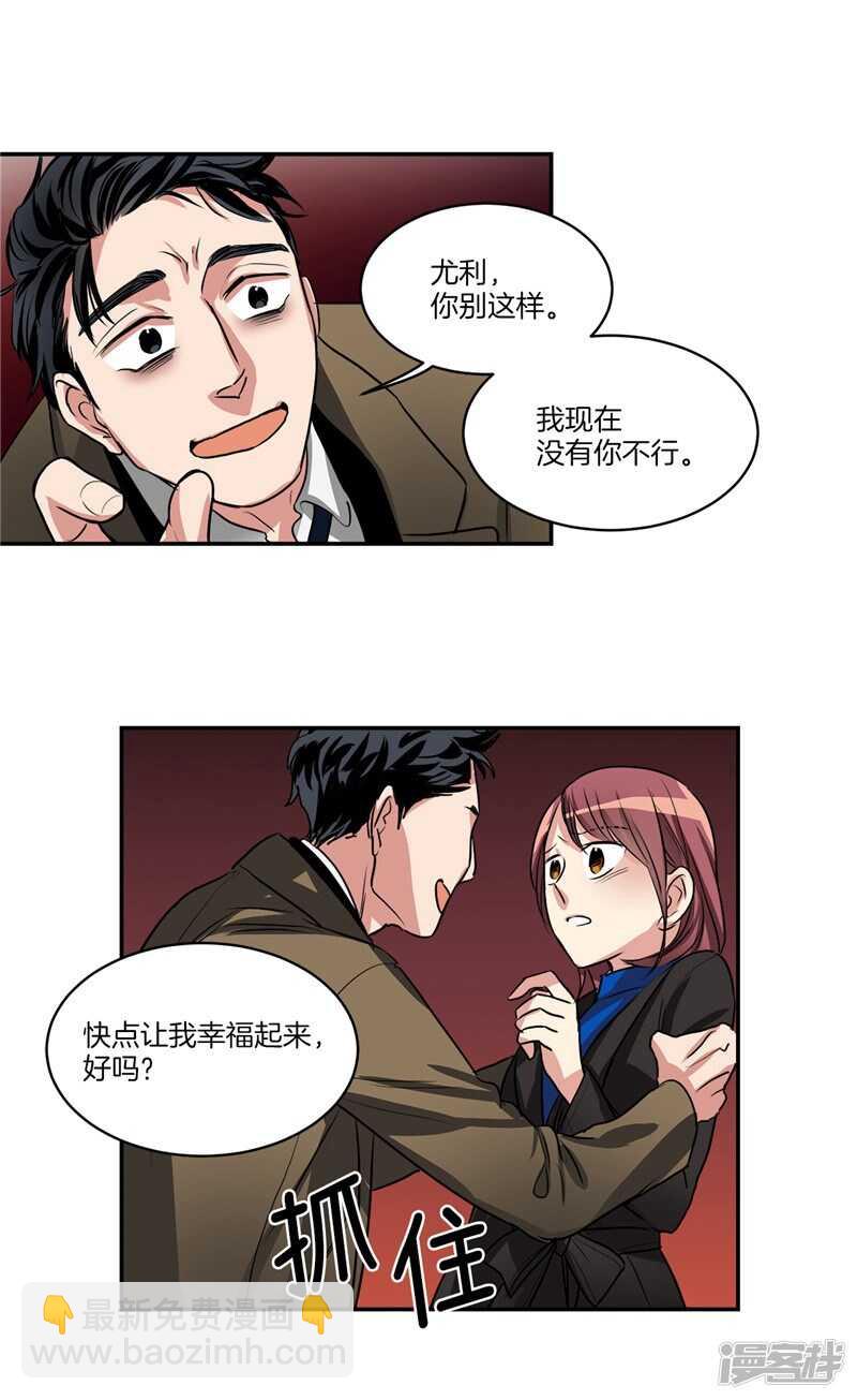 《洗碗大魔王》第87话 请让我幸福起来！ 第10页