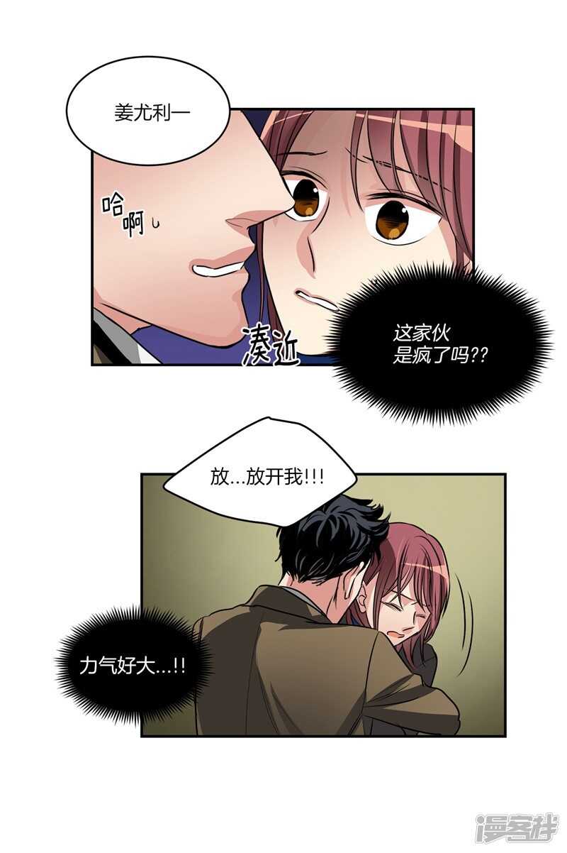《洗碗大魔王》第87话 请让我幸福起来！ 第11页
